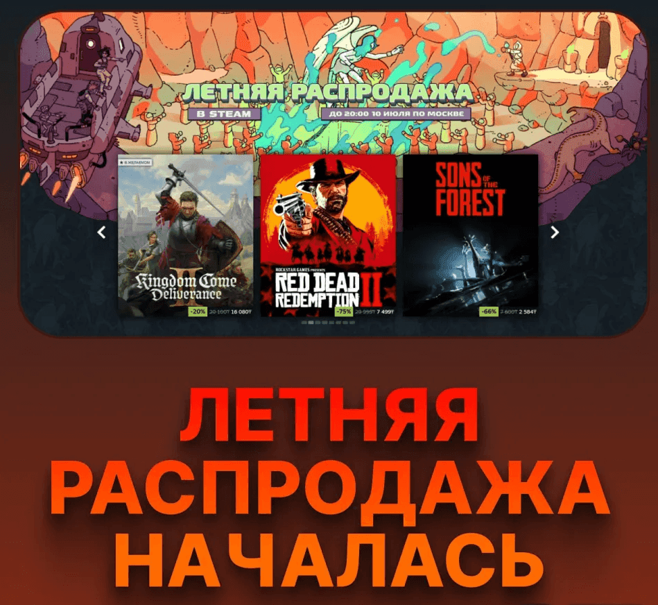 Steam: Летняя Распродажа 2024! Топ Скидки: Ведьмак, Cyberpunk, Baldur’s Gate 3 и Другие!