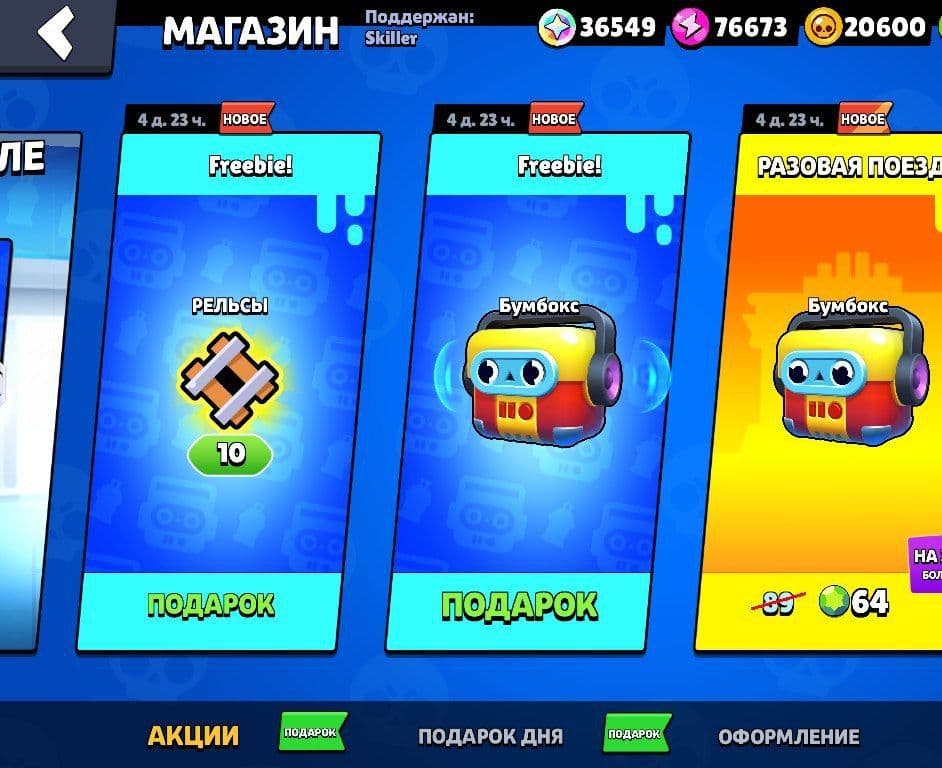В магазине Brawl Stars появились бесплатные награды для игроков