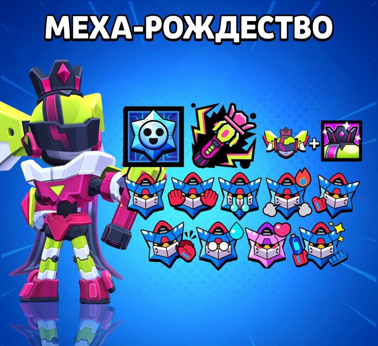 Brawl Stars представляет декабрьский сезон Brawl Pass «Меха Рождество»