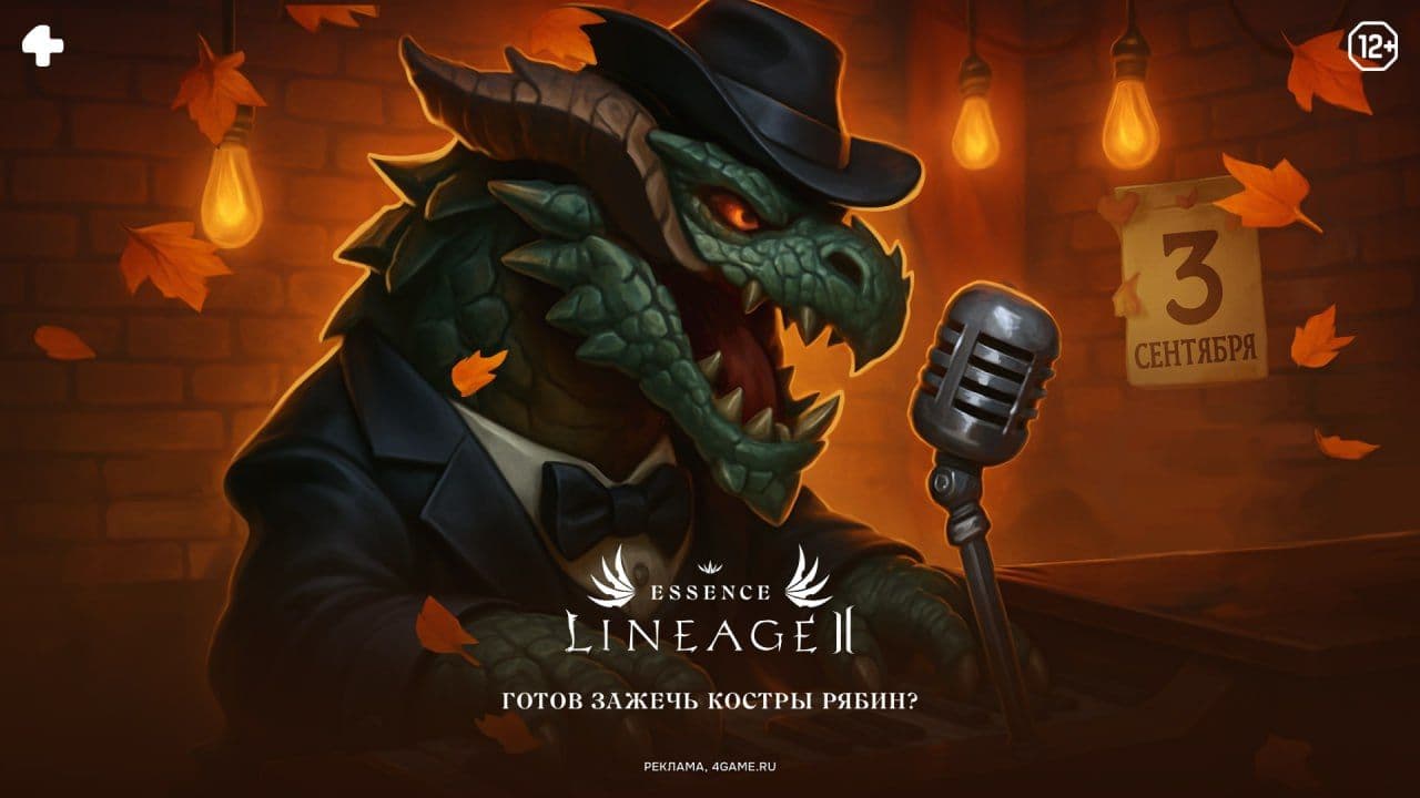 Обновление RoseVain в Lineage 2 Essence: новые классы, умения и захватывающие рейды