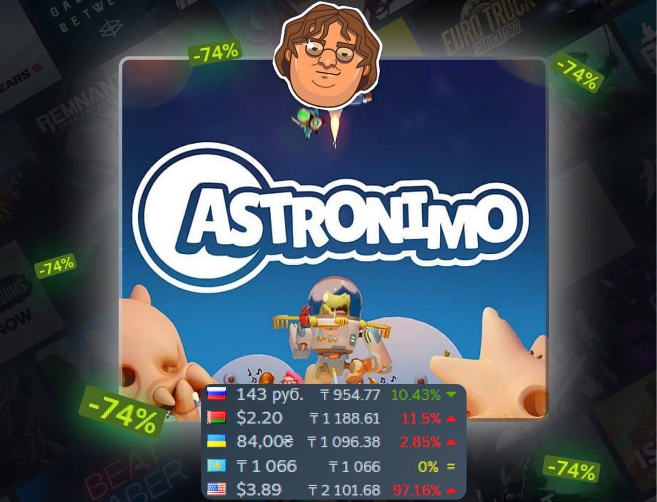 Astronimo: космические головоломки со скидкой
