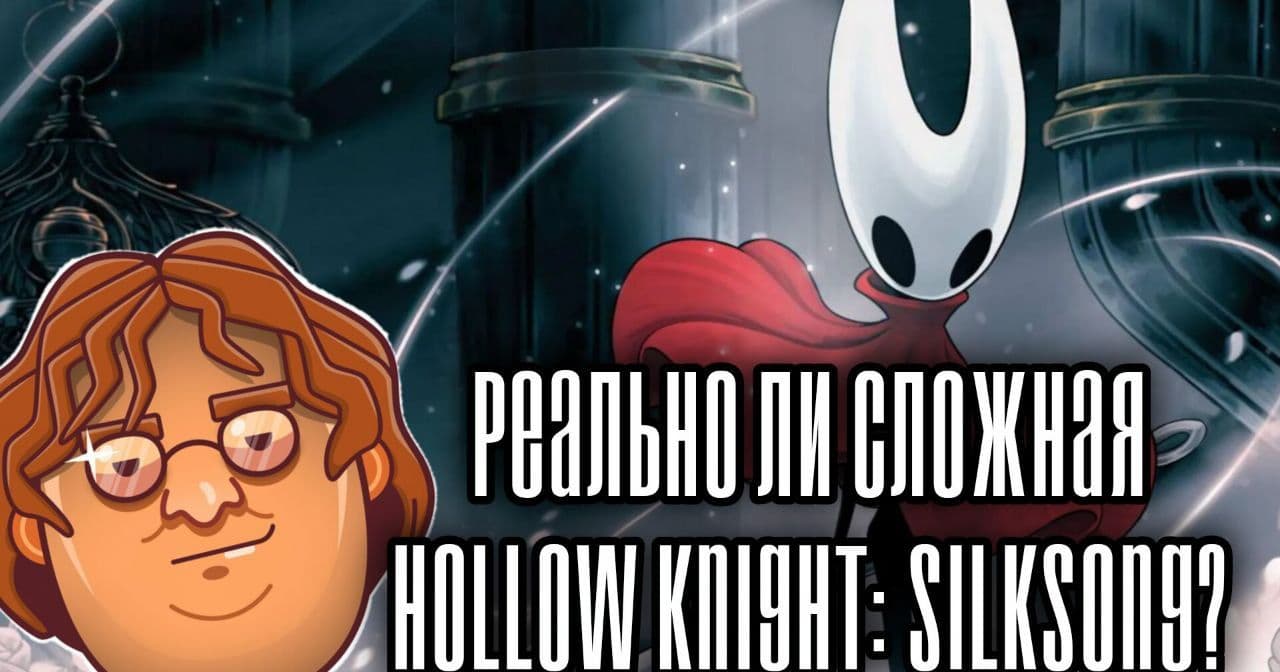 Упрощение процесса получения Hollow Knight: Silksong