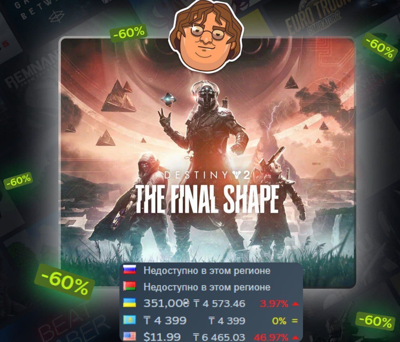 Выгодное предложение: Destiny 2: The Final Shape со скидкой 60%
