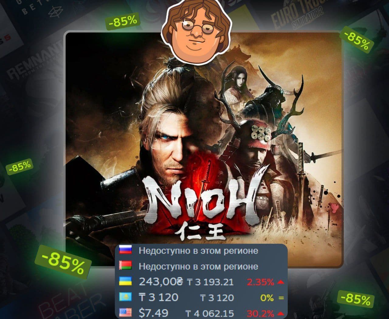 Nioh: Complete Edition со скидкой 85% на Steam