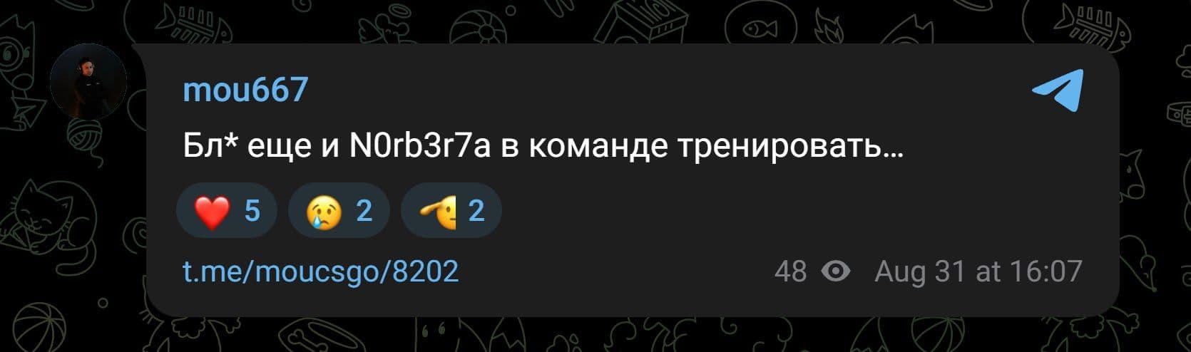 Эмоциональный комментарий mou о n0rb3r7 в мире киберспорта
