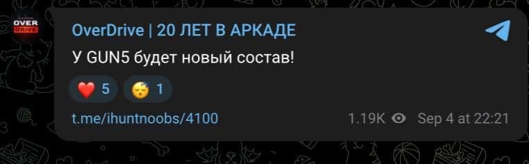 Обновленный состав команды GUN5: новые изменения и перспективы