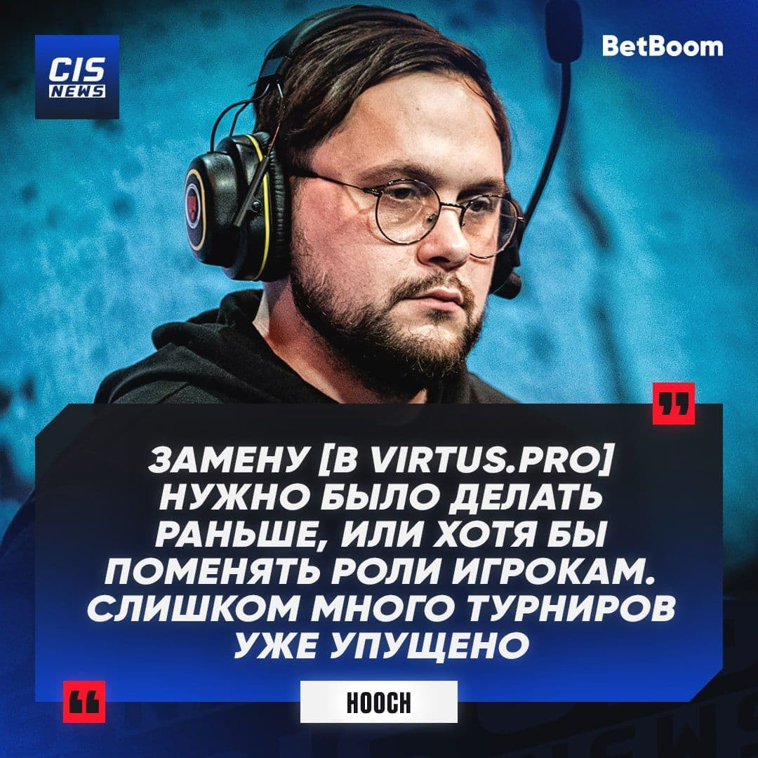 hooch прокомментировал проблемы с результатами в Virtus.pro