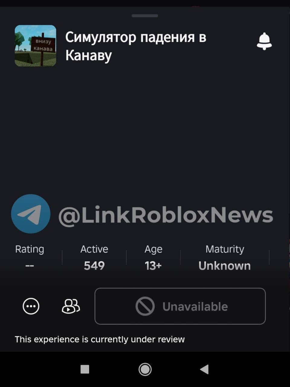 Закрытие легендарного симулятора падения в Канаву на платформе Roblox