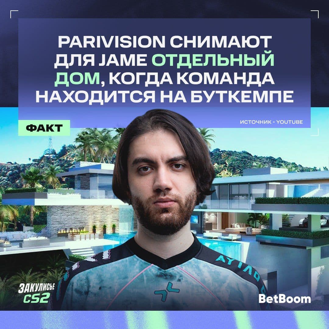 PARIVISION инвестируют в комфорт своих игроков: роскошный дом для команды