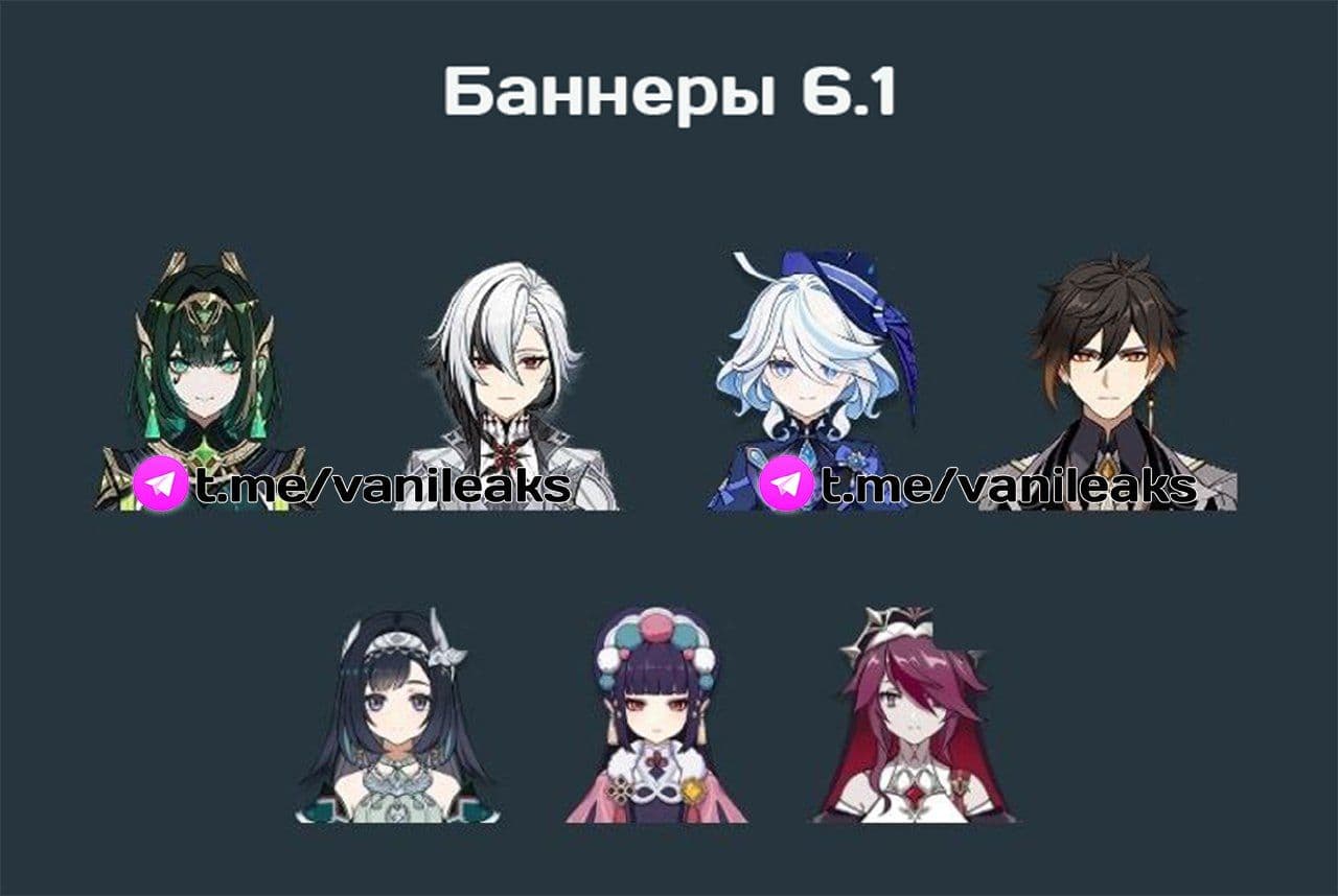 Анонсированы персонажи для баннеров обновления 6.1 в Genshin Impact