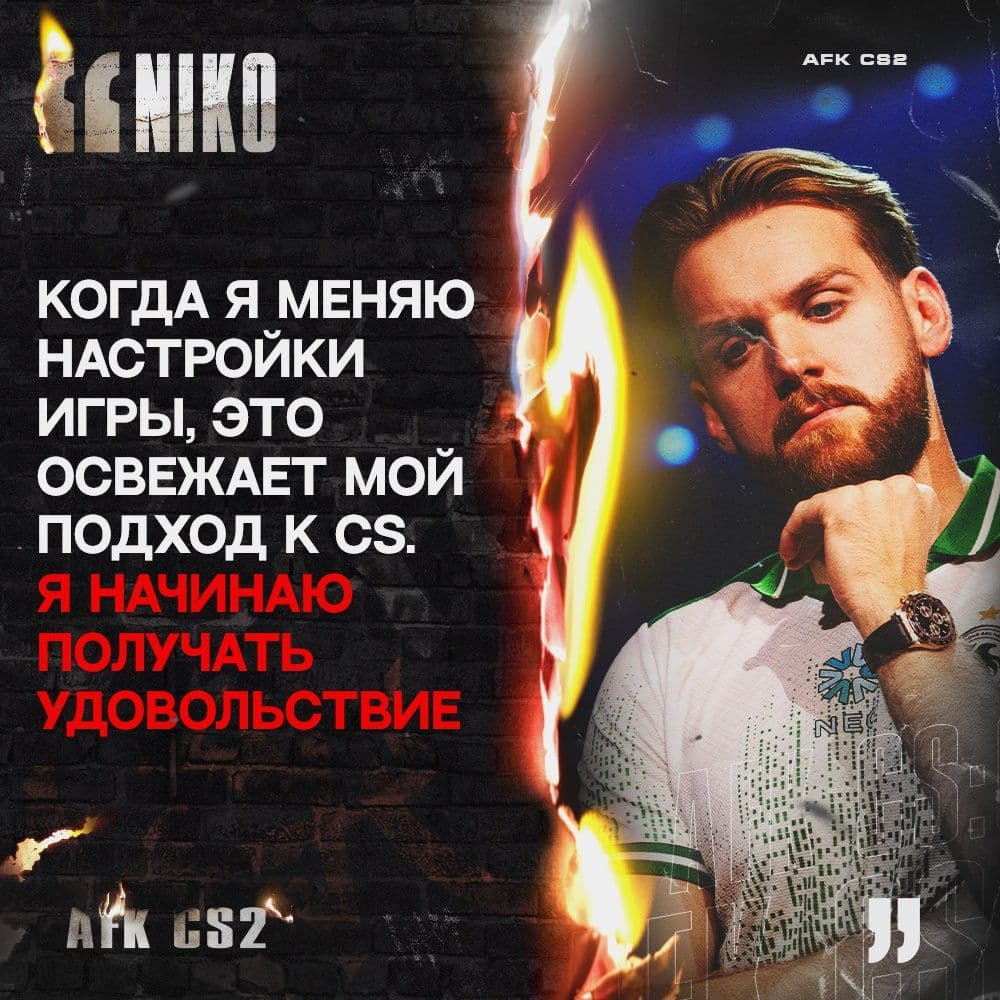 NiKo раскрывает секрет получения удовольствия от игры в CS2