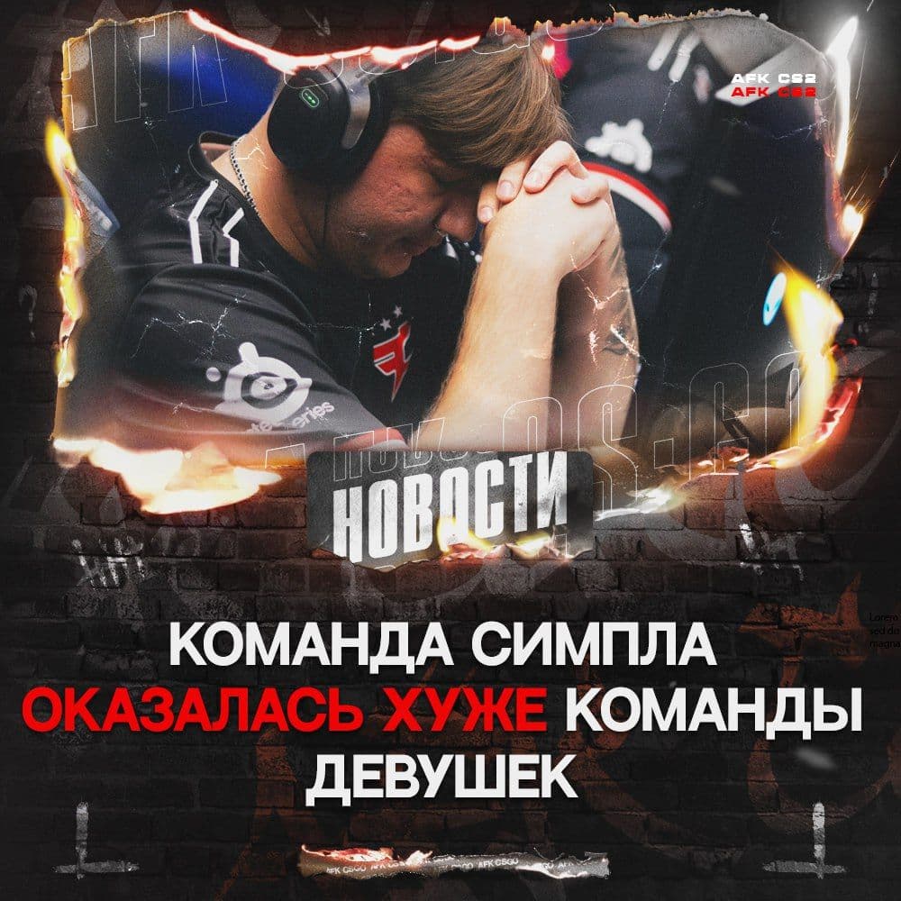 S1mple и его команда теряют позиции: анализ текущих результатов