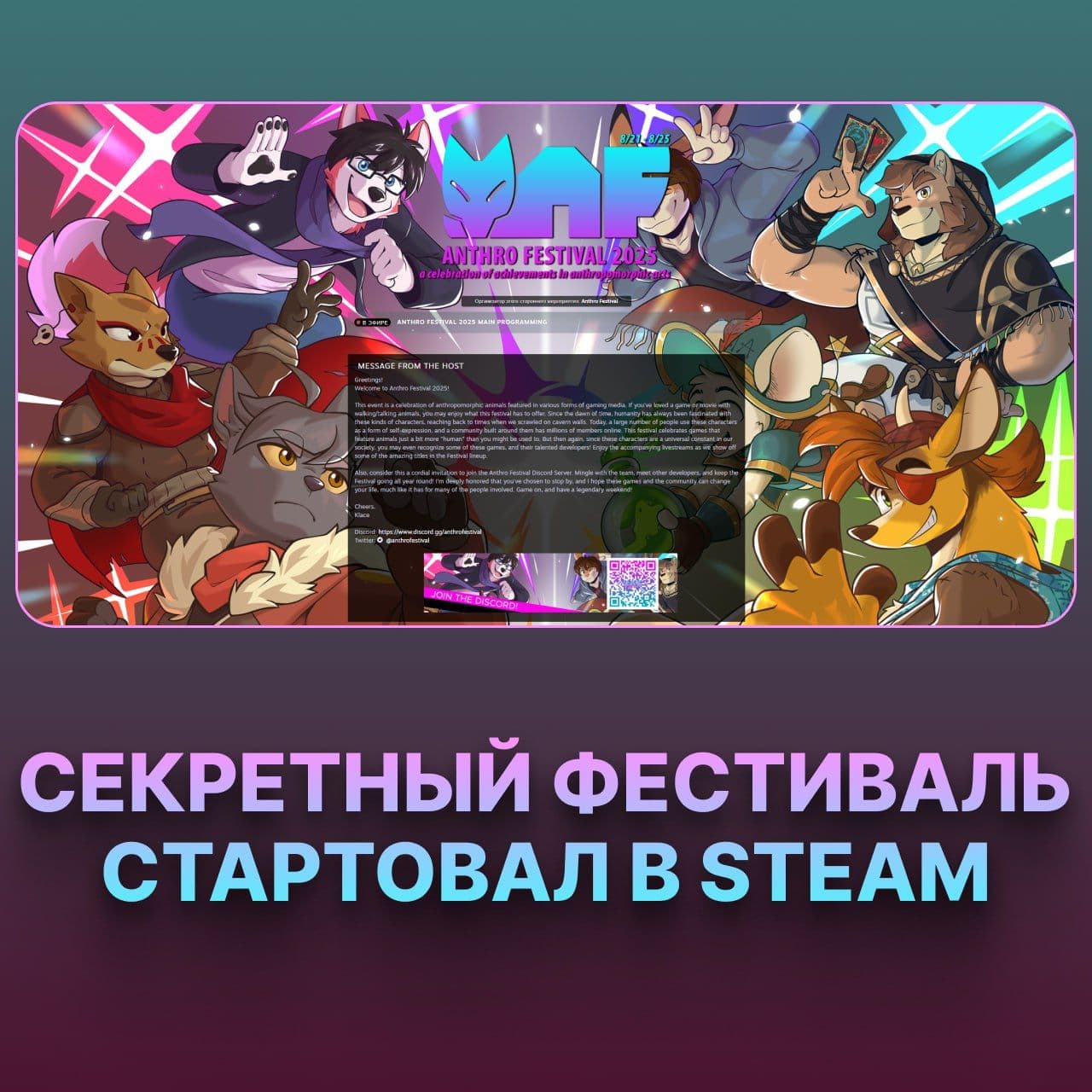 В Steam стартовал Фурри-фестиваль с эксклюзивными скидками до 90%
