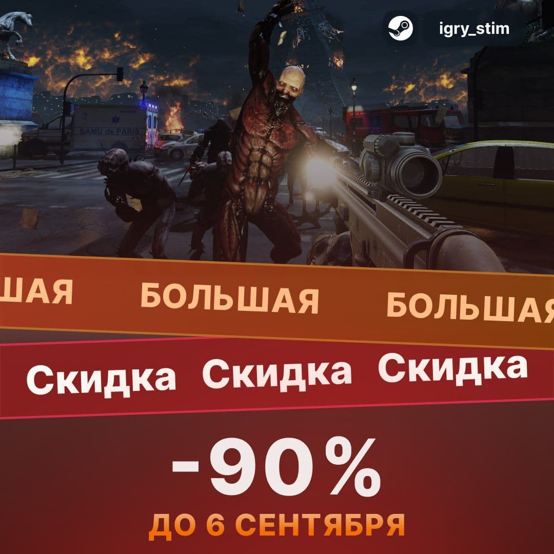 Кilling Floor 2 доступен со скидкой 90% на Steam