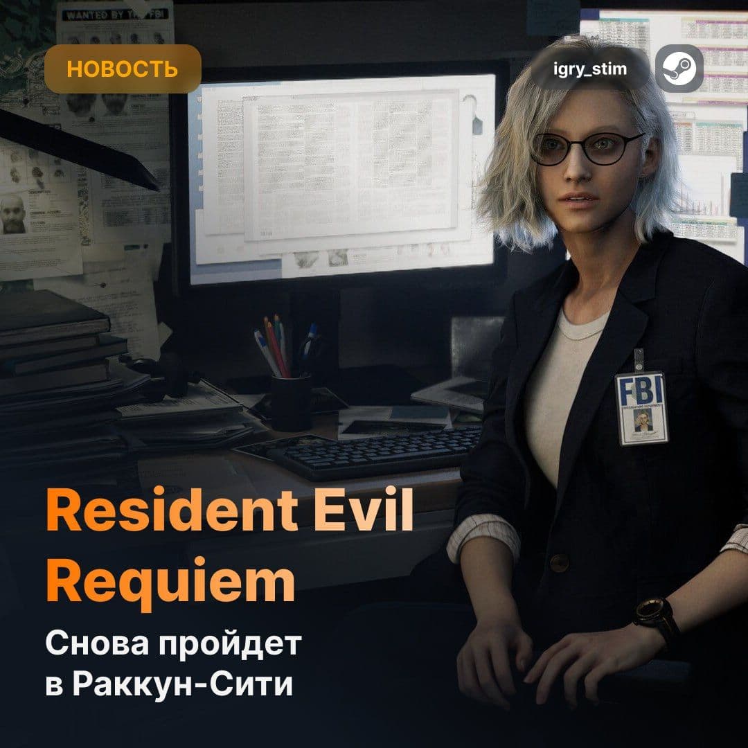 Resident Evil Requiem: Возвращение в Раккун-Сити