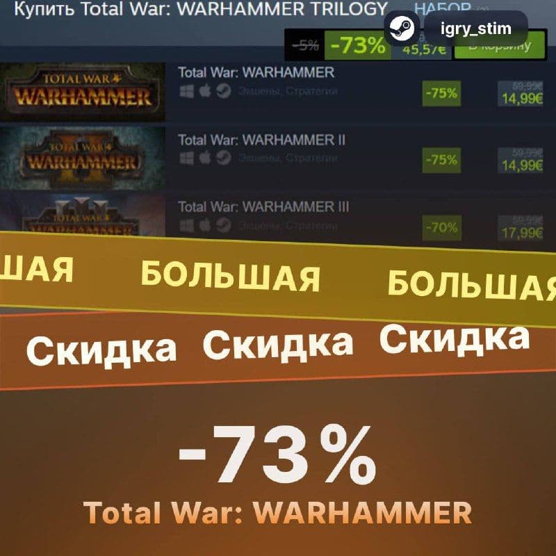 Скидки на трилогию Total War: WARHAMMER в Steam