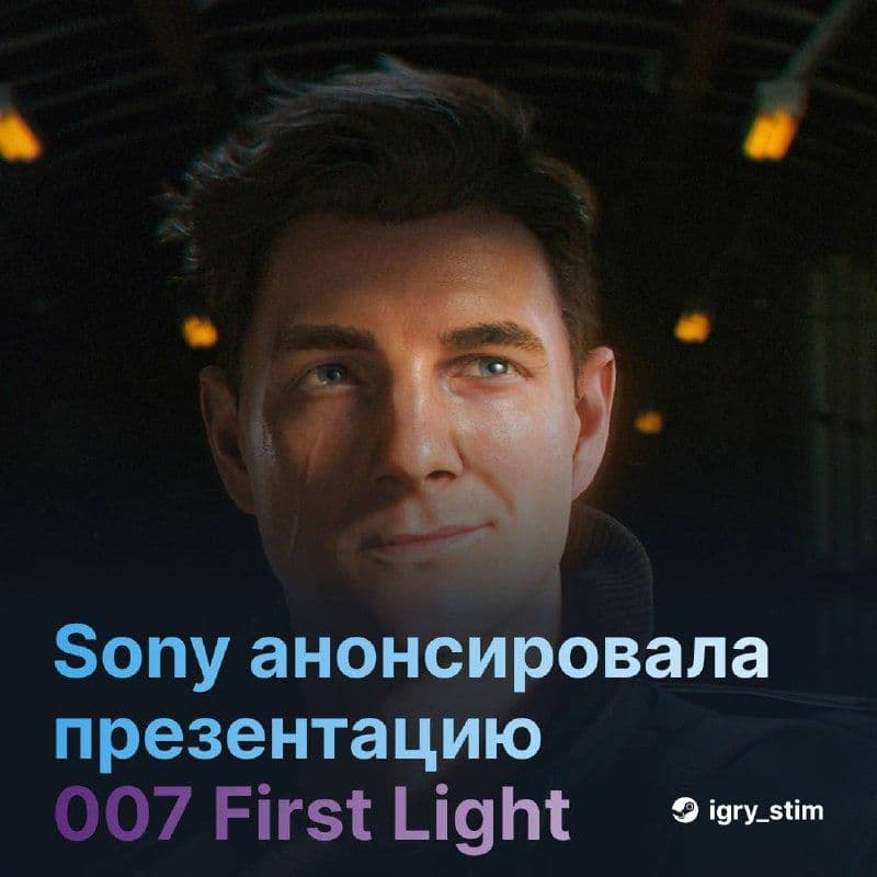 Предстоящая презентация геймплея 007 First Light: что ожидать