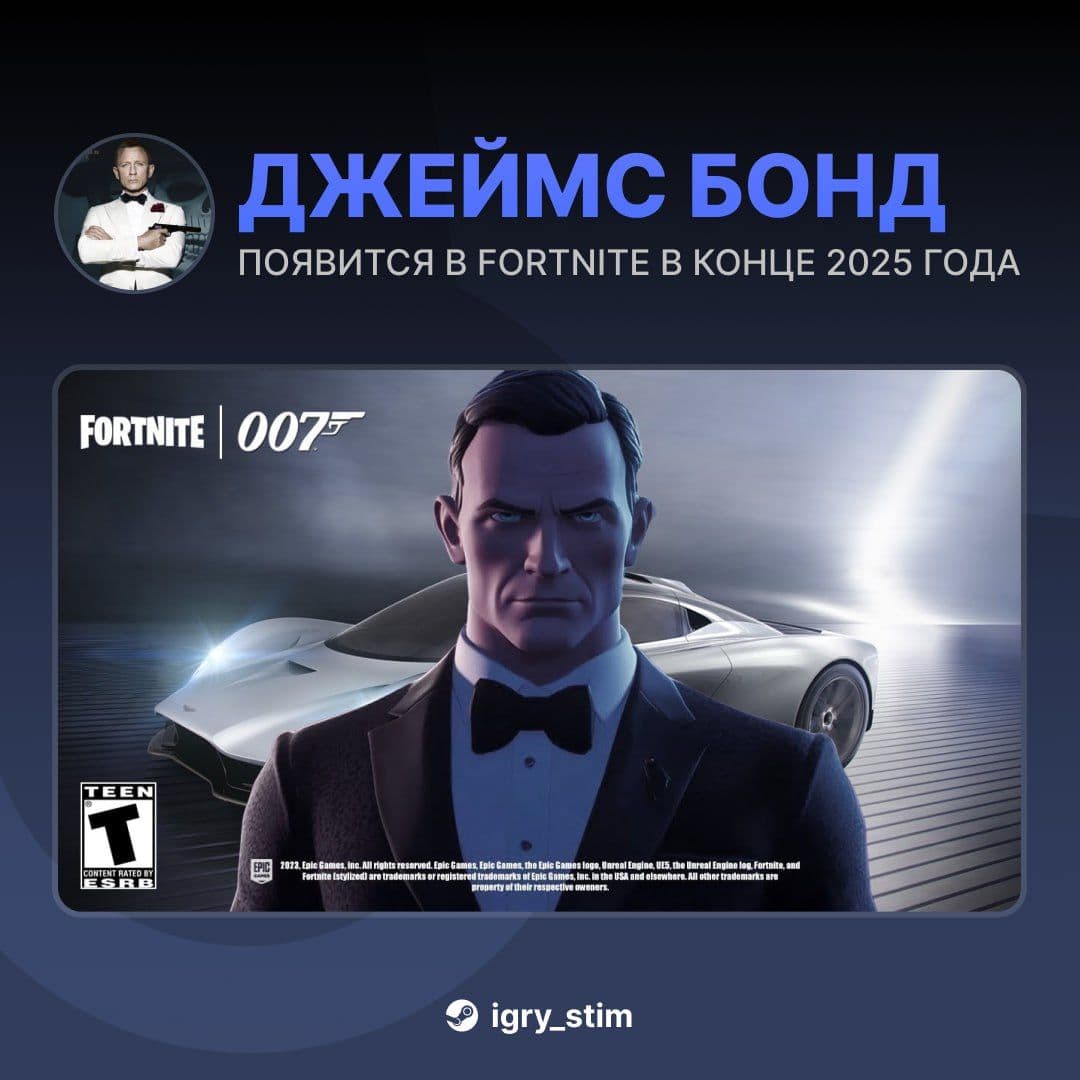 Эпичная коллаборация Fortnite и Джеймса Бонда: что известно о предстоящем событии