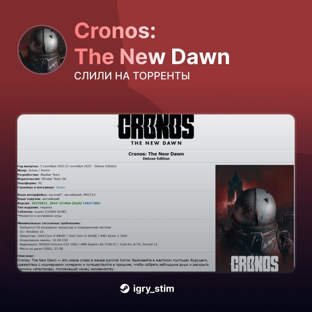 Хоррор Cronos: The New Dawn слит в сеть до официального релиза