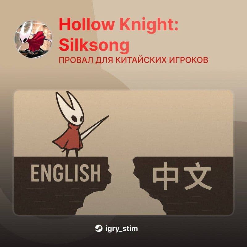 Hollow Knight: Silksong столкнулся с критикой из-за некачественного перевода