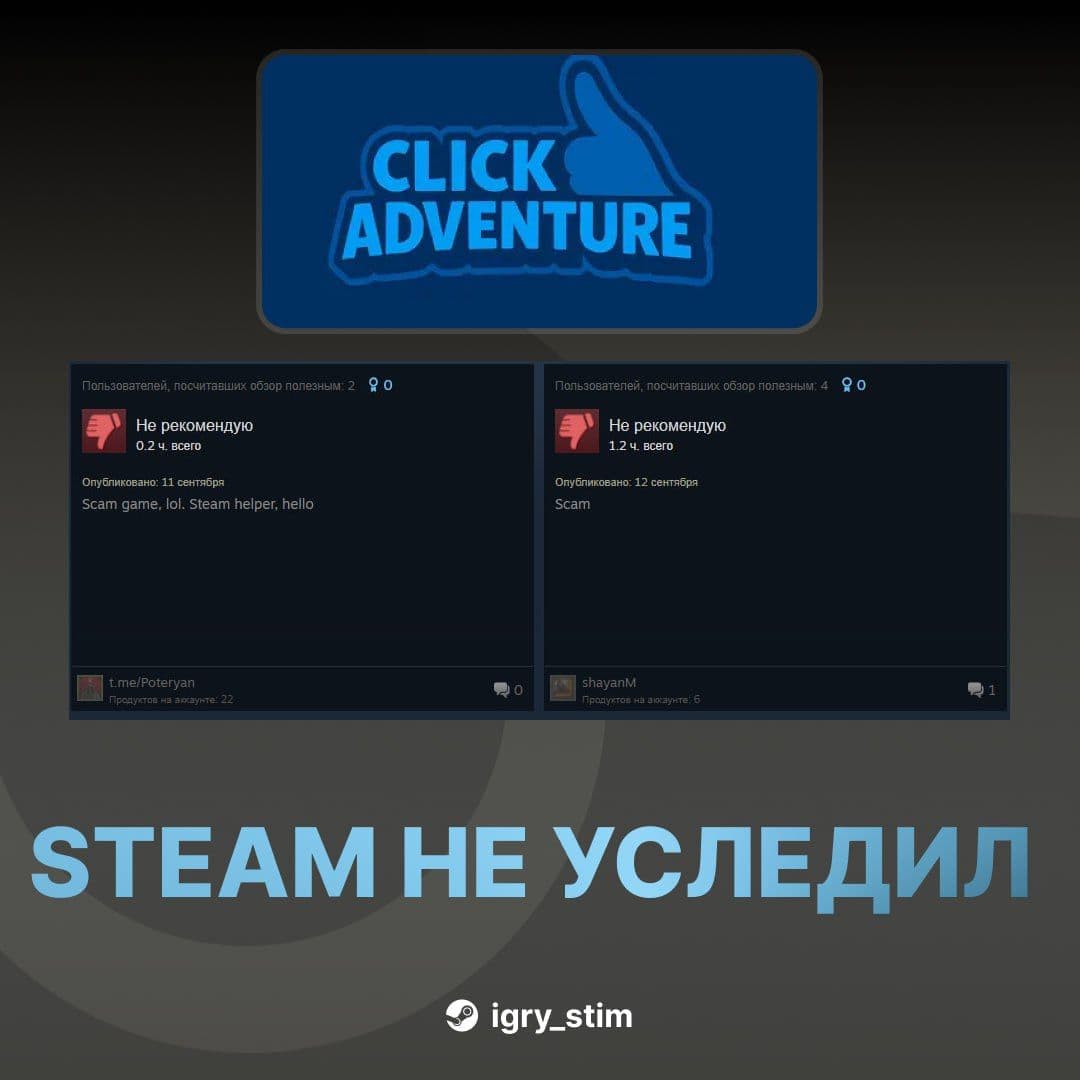 Скандал вокруг Click Adventure: Valve удалили игру из Steam из-за мошенничества