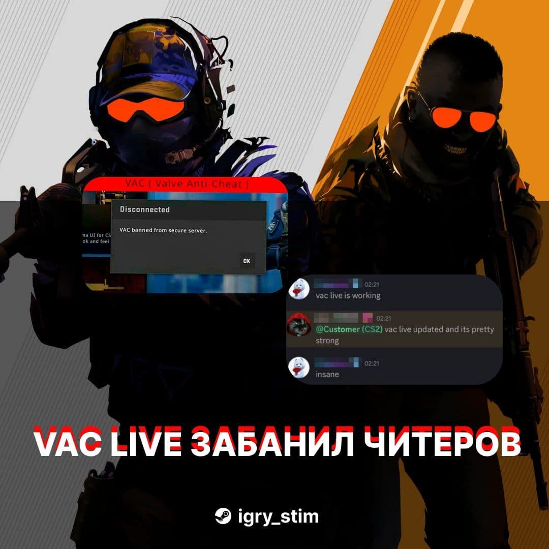 Valve усилила VAC LIVE в Counter-Strike 2: массовые баны читеров