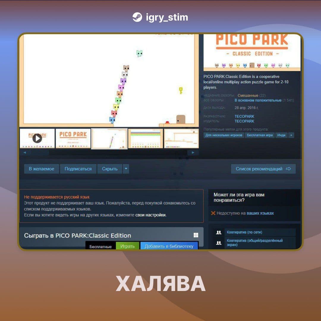 PICO PARK: Classic Edition стала доступна бесплатно в Steam