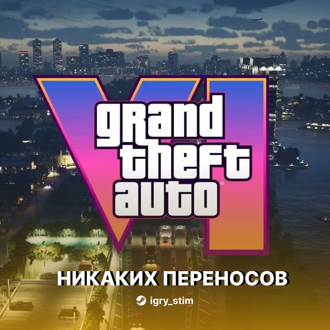 Take-Two официально подтвердили дату релиза GTA 6