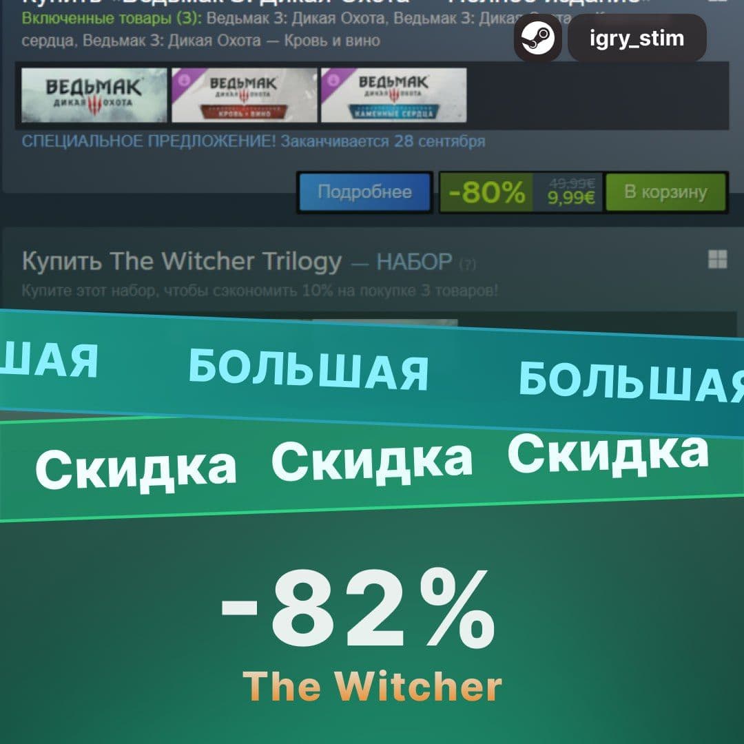 Эпическая скидка на трилогию «Ведьмака» в Steam: не упустите шанс!