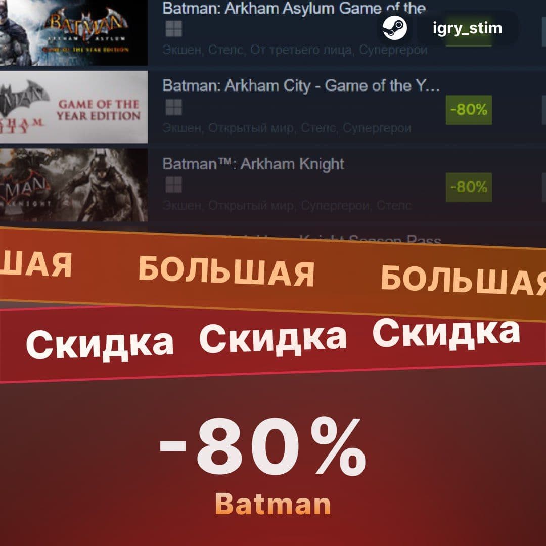Серия Batman: Arkham доступна в Steam со значительными скидками