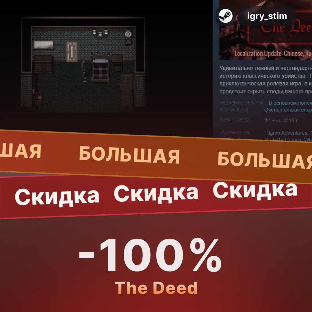 Steam раздаёт The Deed: ролевую игру о преступлениях и их последствиях