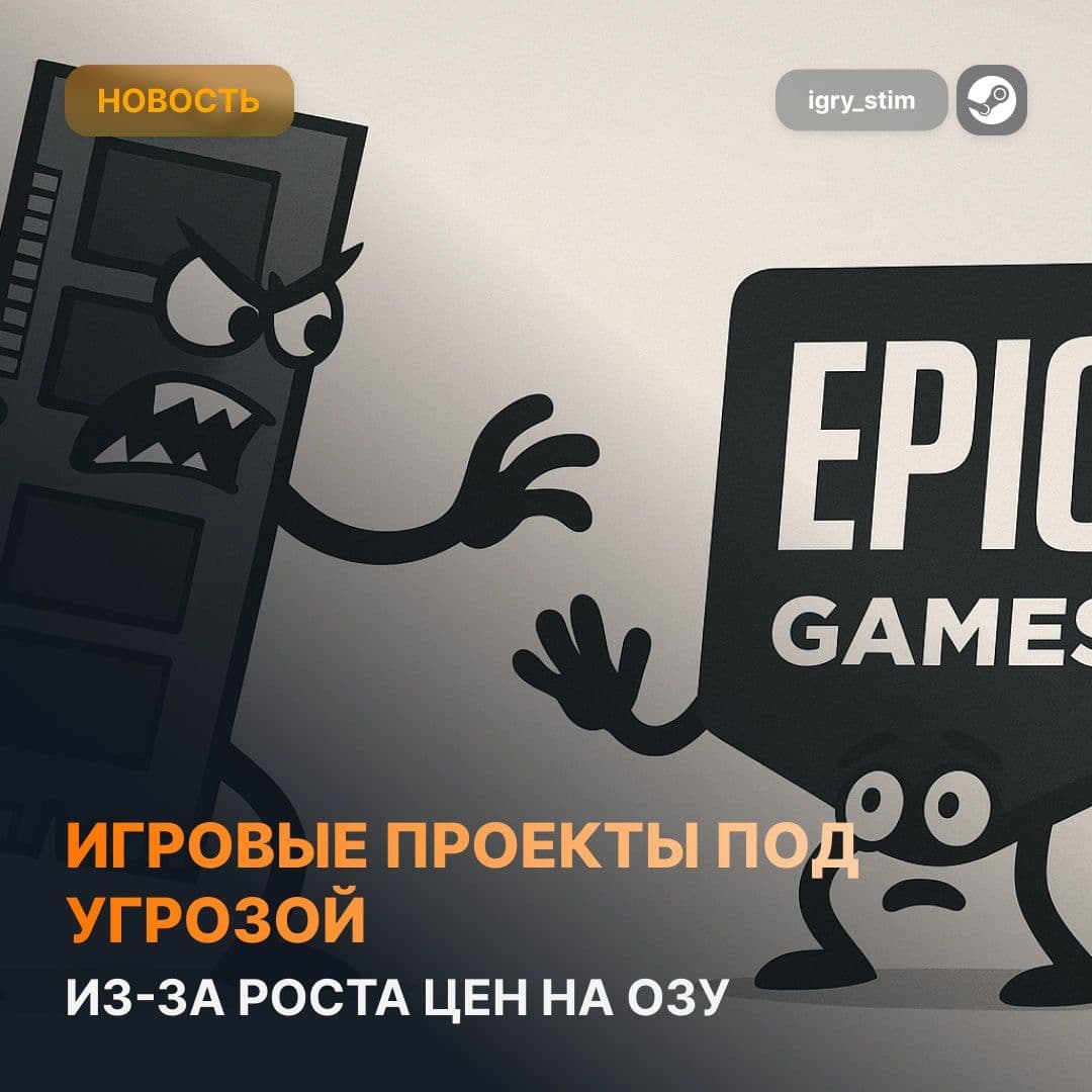 Рост цен на оперативную память: последствия для игровой индустрии