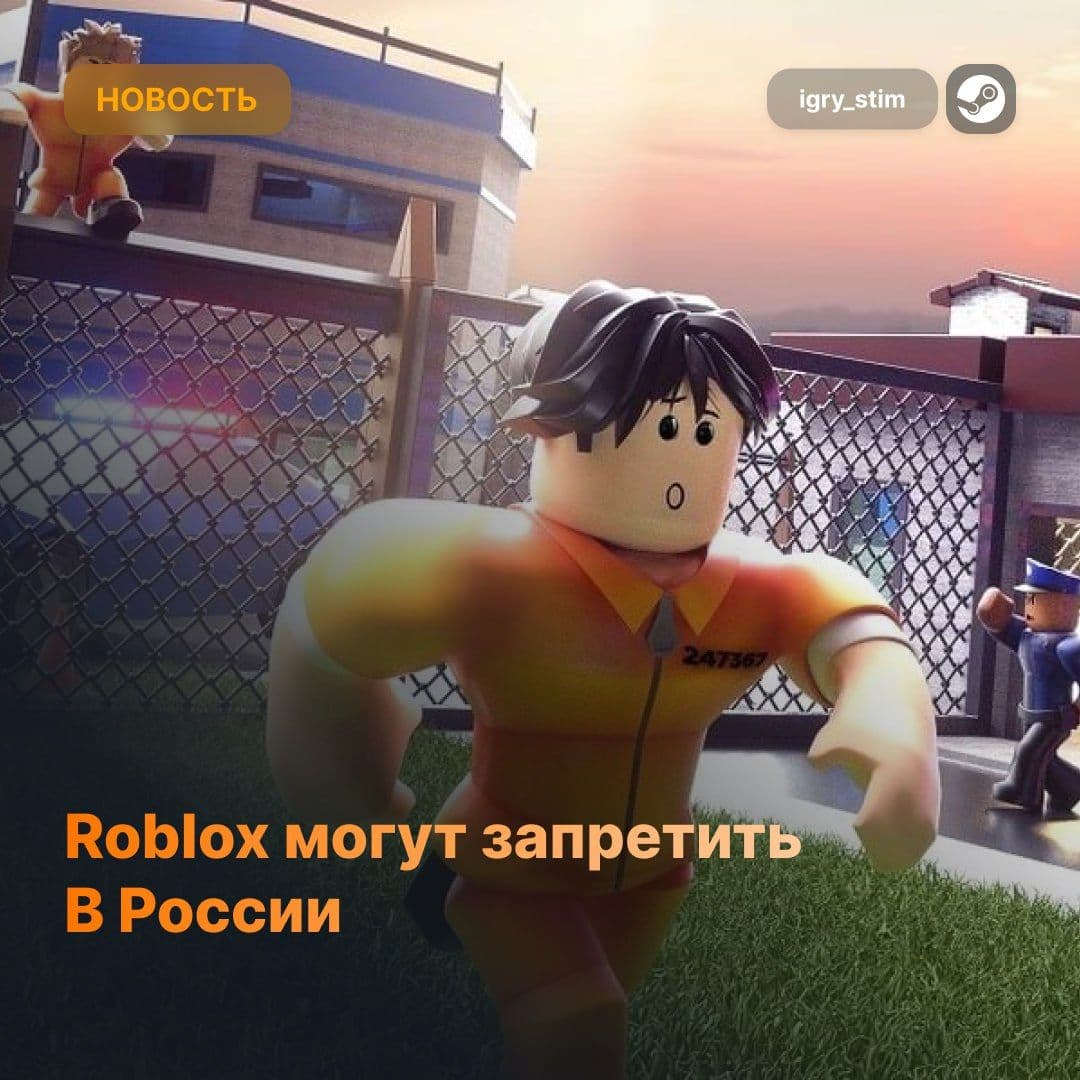 Роскомнадзор усиливает контроль над Roblox: претензии к модерации контента