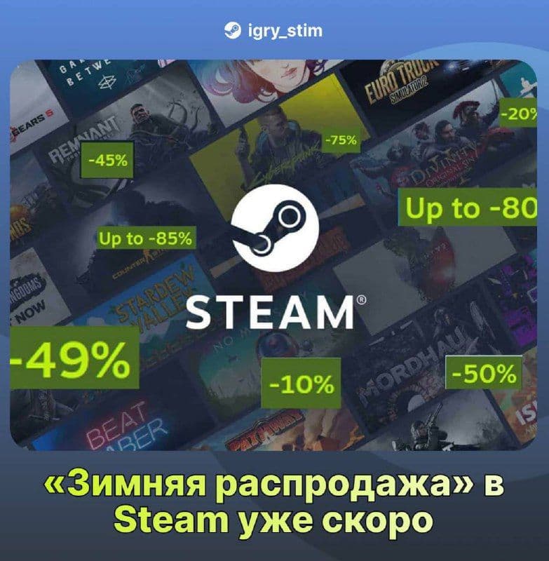 Зимняя распродажа Steam стартует 18 декабря: готовим кошельки!
