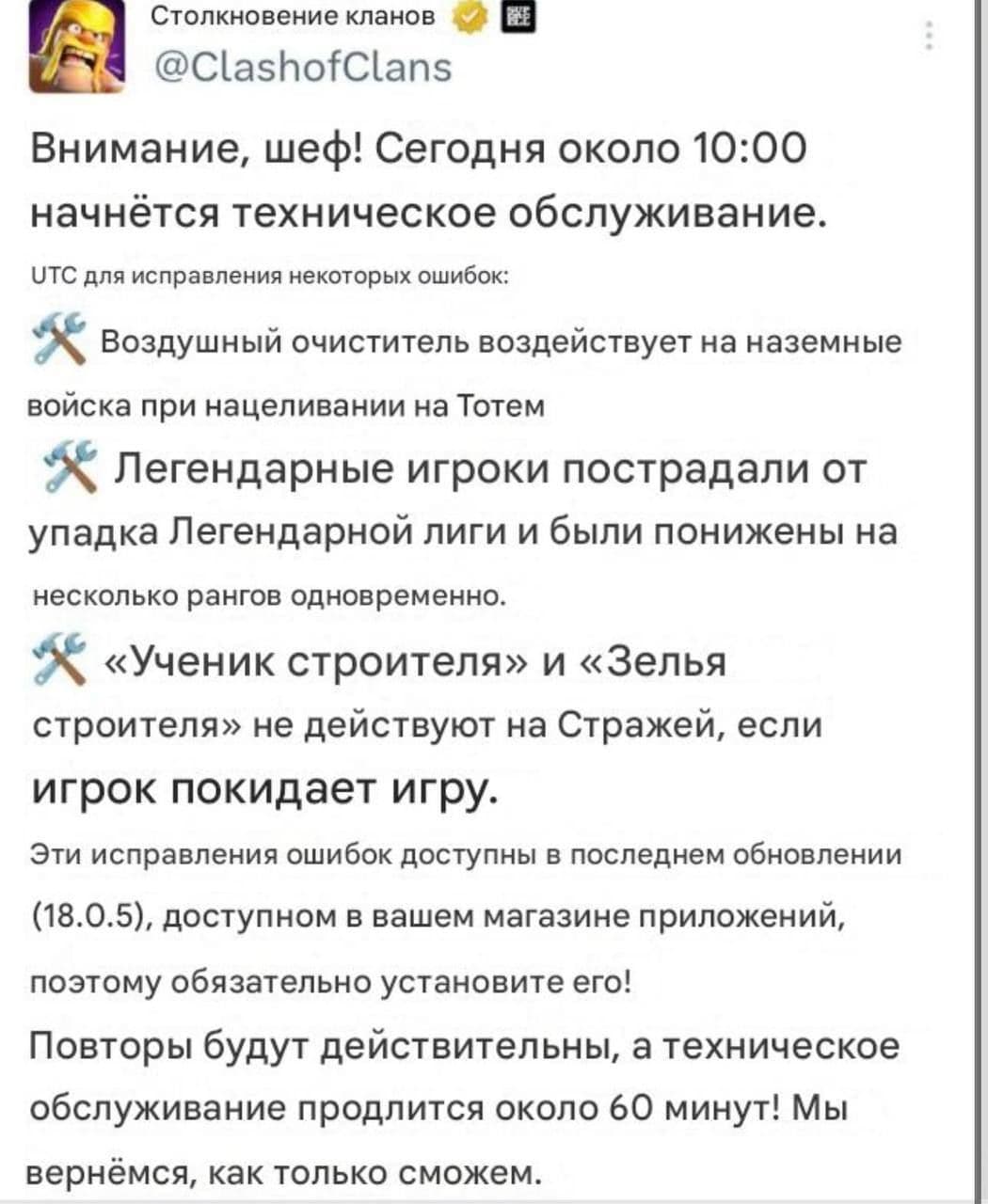 Технический перерыв в Clash of Clans: Supercell исправляет ошибки