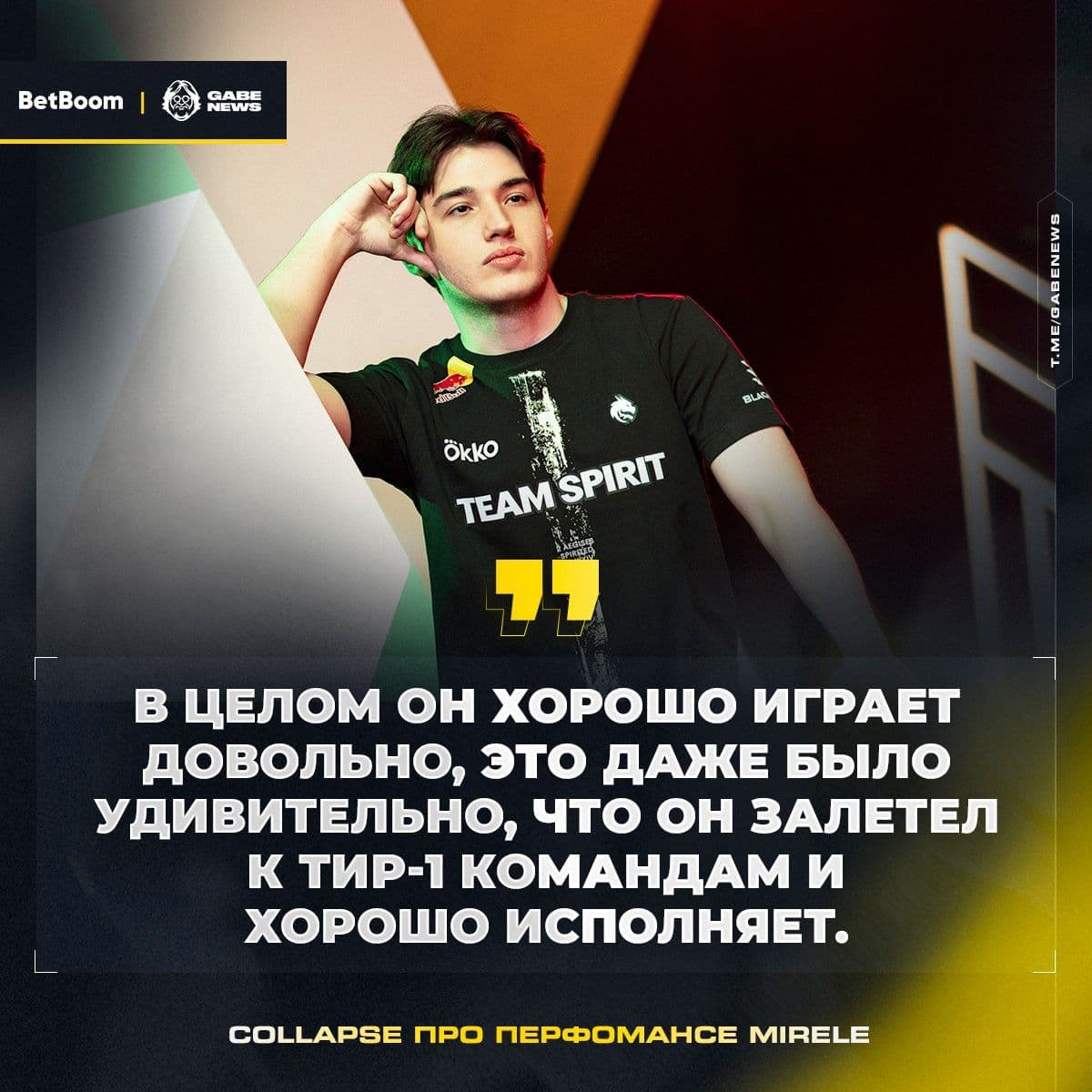 Признание заслуг: Mirele получает респект от тиммейта Koma в Dota 2