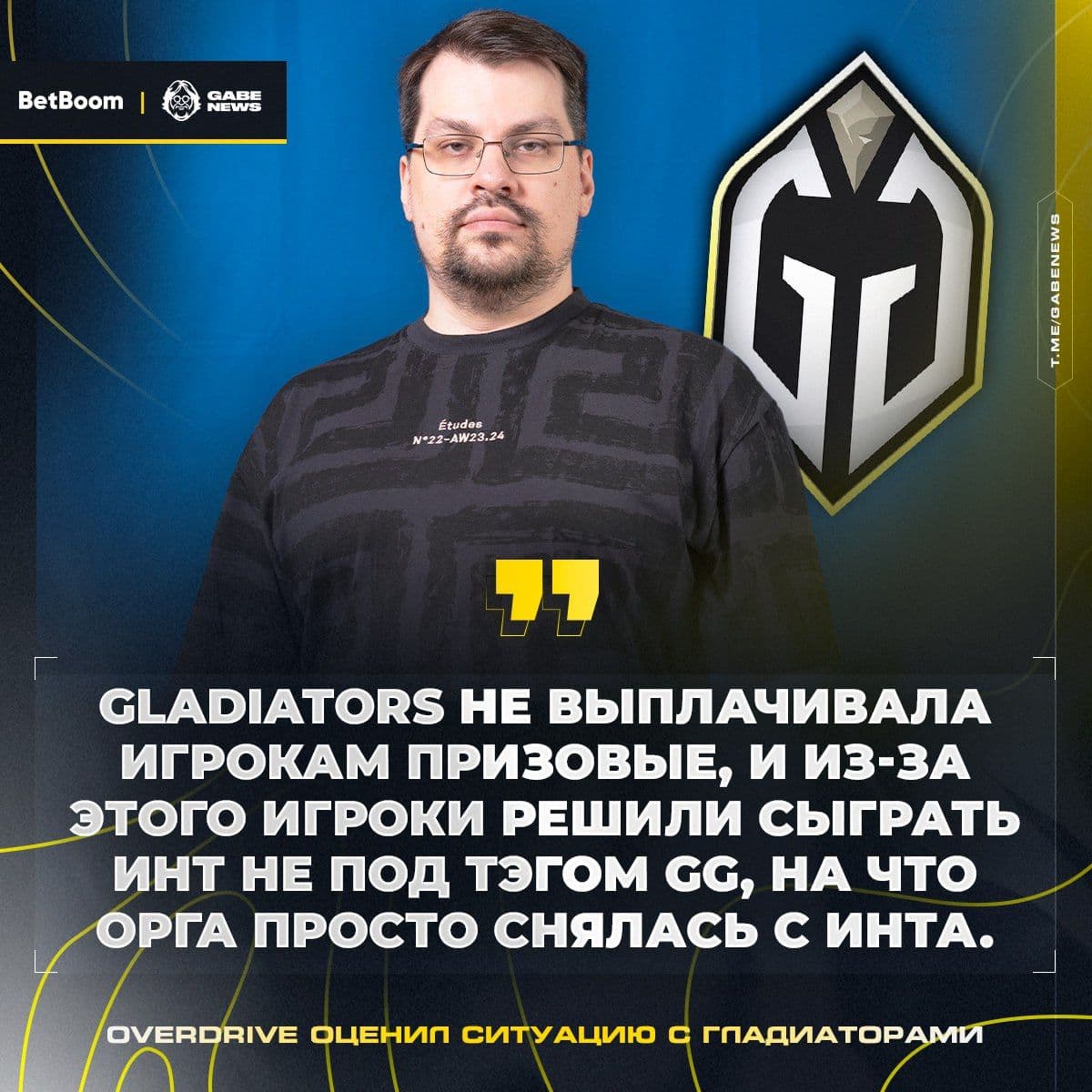 Скандал в мире Dota 2: Gladiators обвиняются в невыплате призовых