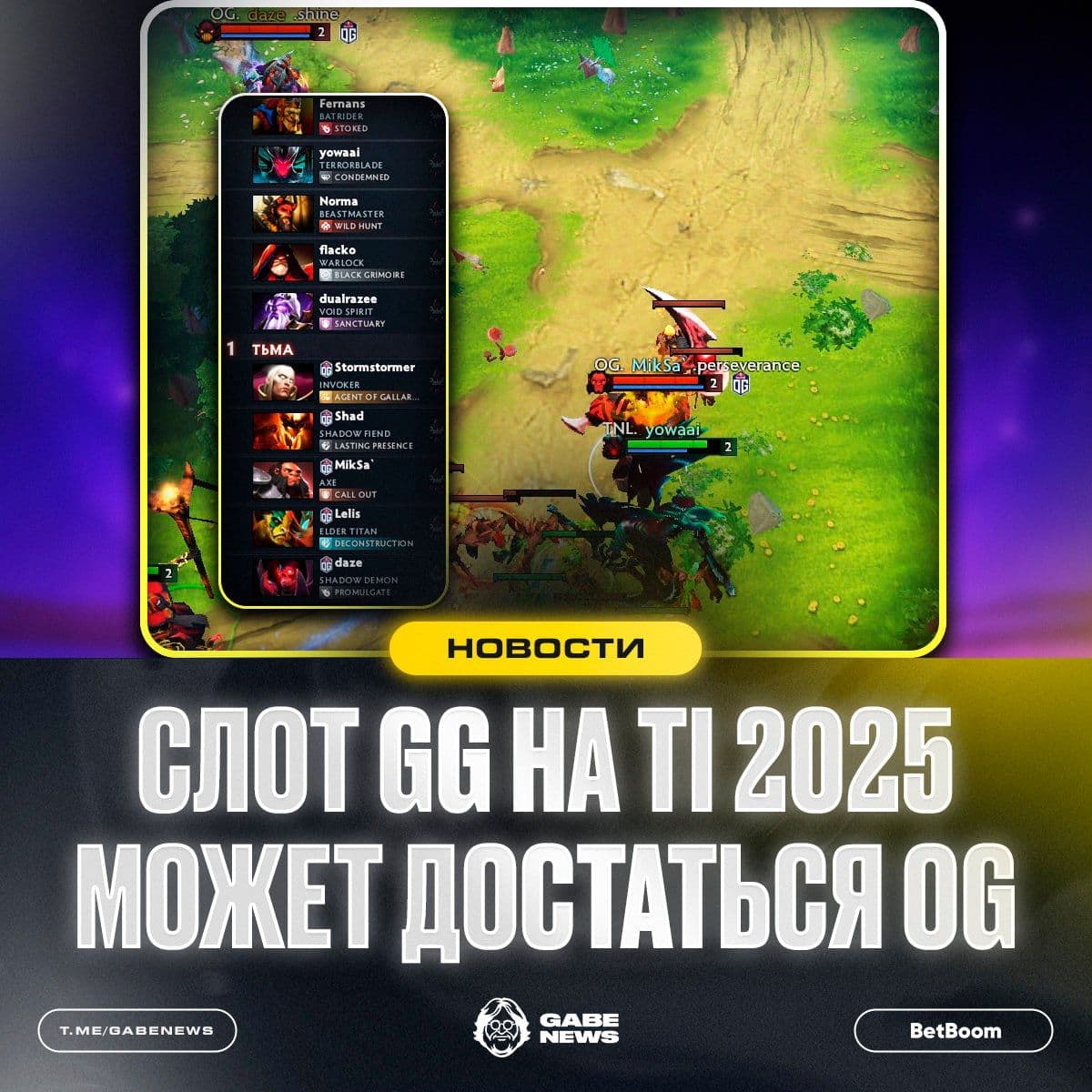 OG заменят Gaimin Gladiators на The International 2025: состав и детали