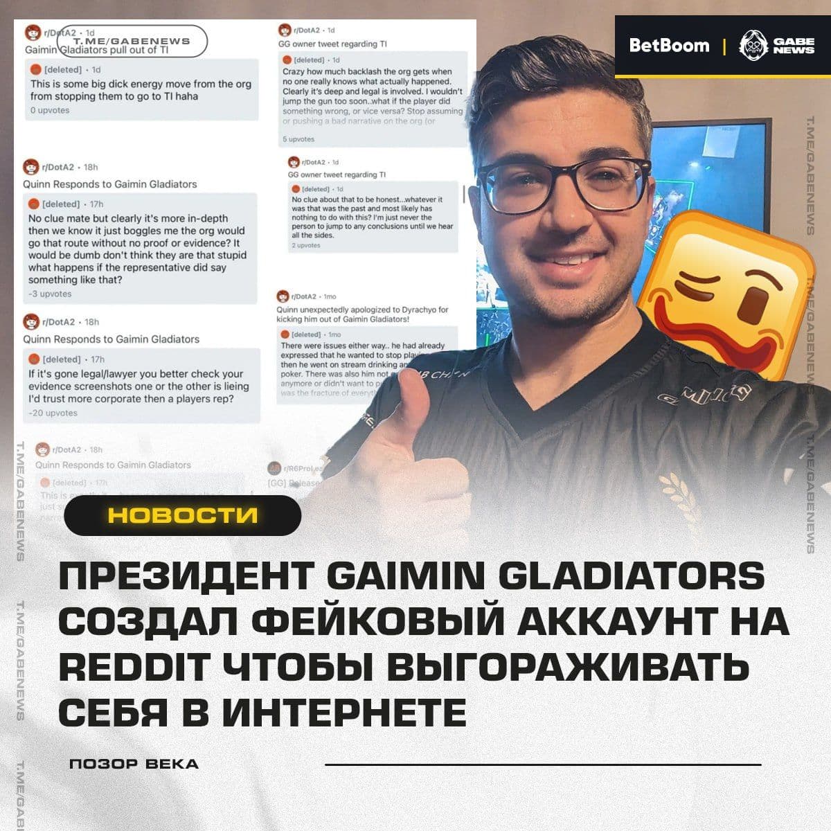 Скандал года в Dota 2: Президент GG уличен в использовании фейкового аккаунта на Reddit