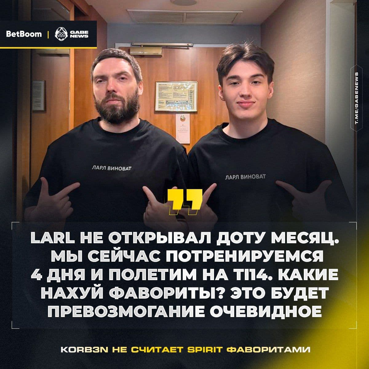 Korb3n высказался о шансах Spirit на The International 2025 и возвращении Larl
