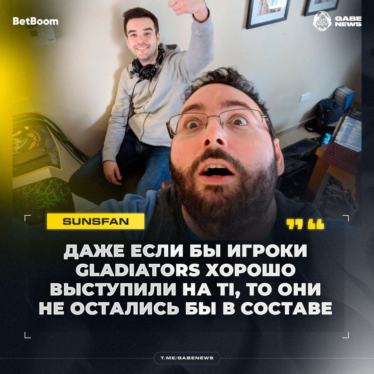 Комментатор Sunsfan поделился мнением о ситуации с командой GG на The International