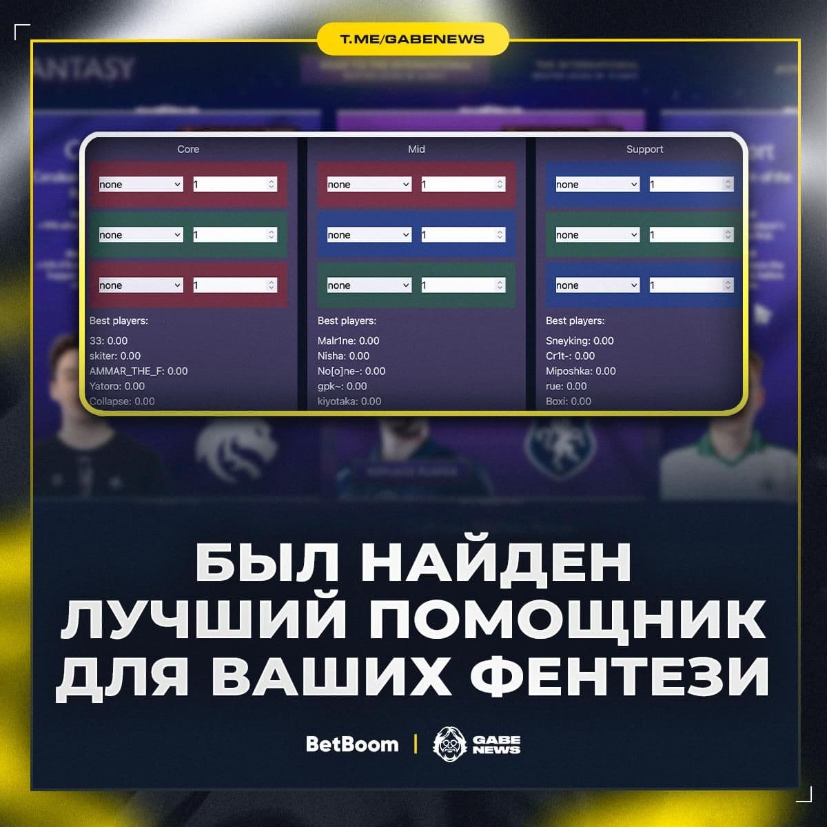 Новый инструмент для выбора игроков в Dota 2 Fantasy