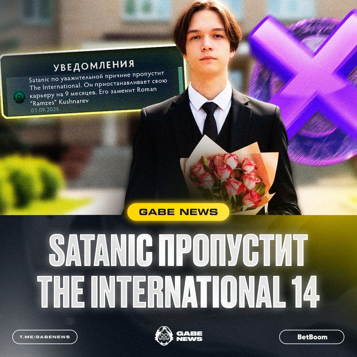 Алан «Satanic» Галлямов пропустит The International 14 из-за учебных обязанностей