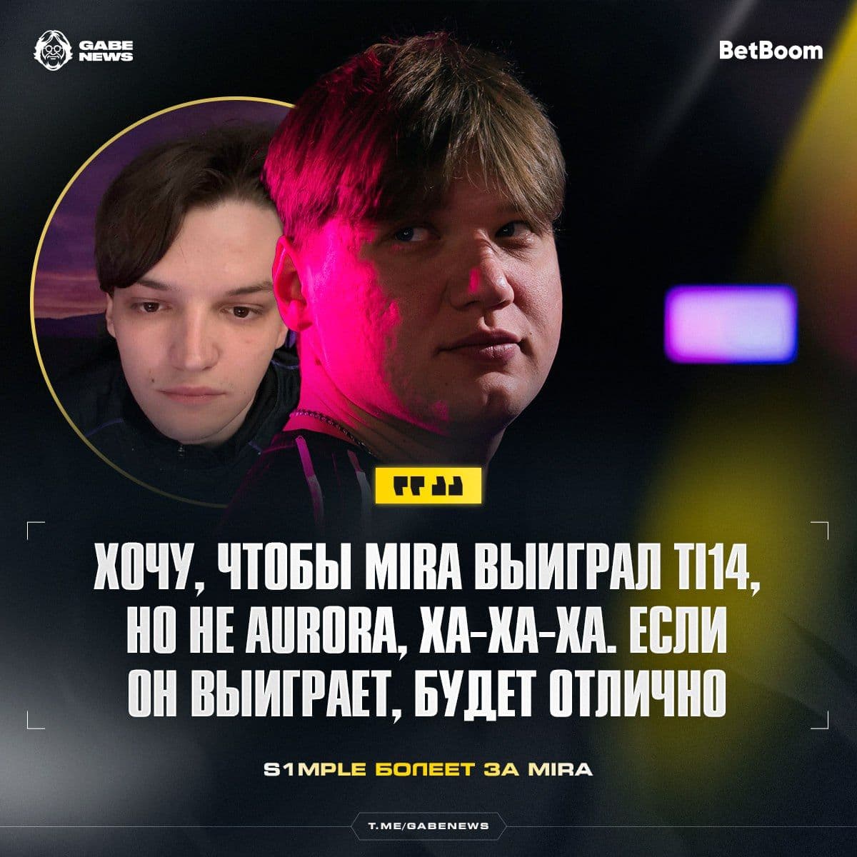 S1mple выразил поддержку Aurora на The International 2025