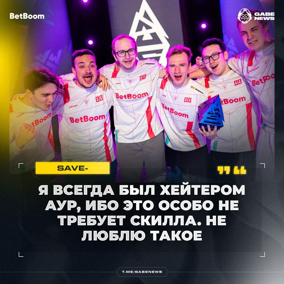 Save выражает недовольство текущей метой в Dota 2 и вспоминает лучшие времена