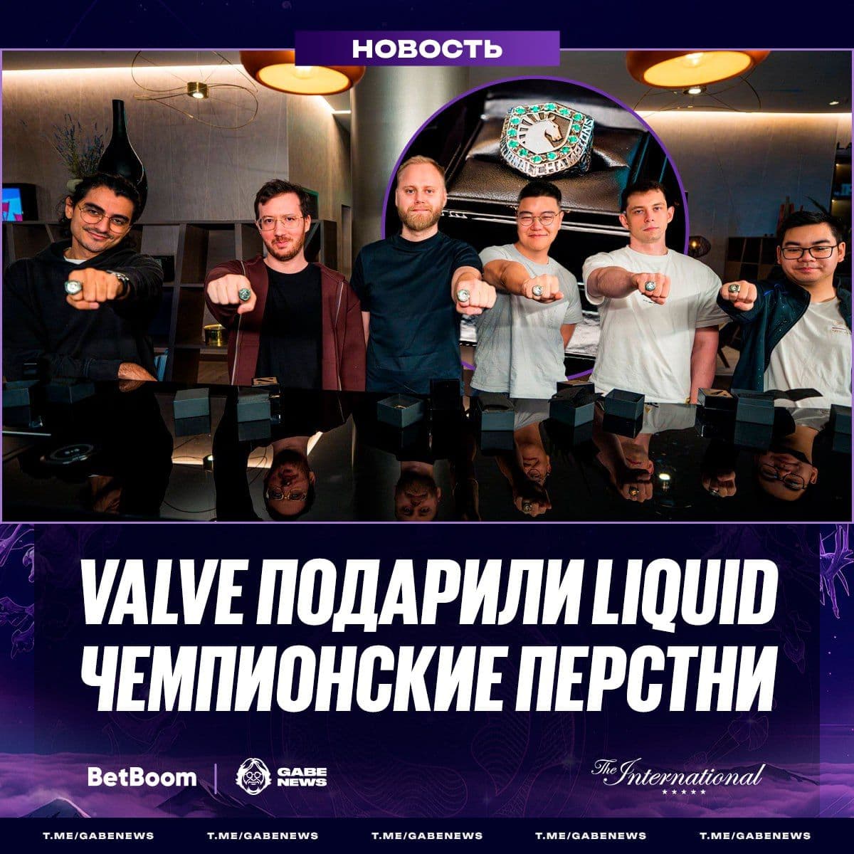 Разработчики Dota 2 вручили чемпионские перстни команде Team Liquid за победу на The International 2024