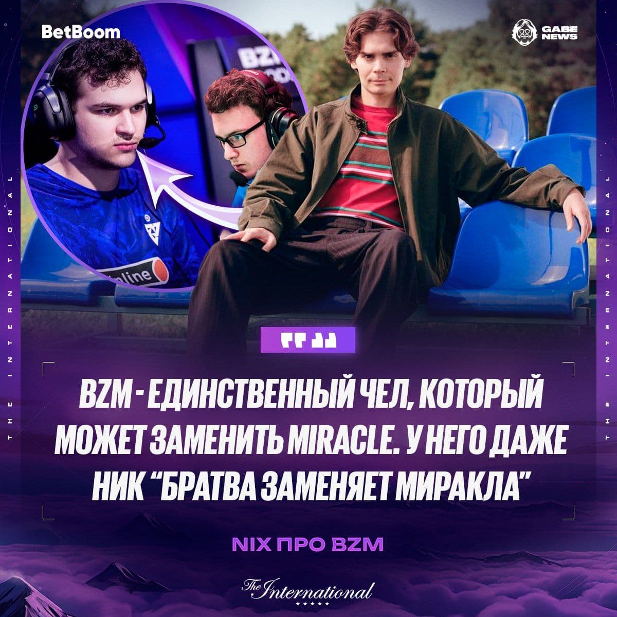 Объявлен преемник Miracle в Dota 2: мнение эксперта