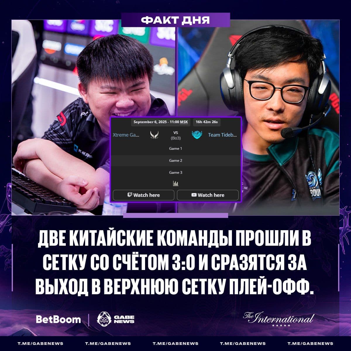 Эпическое противостояние китайских команд в Dota 2