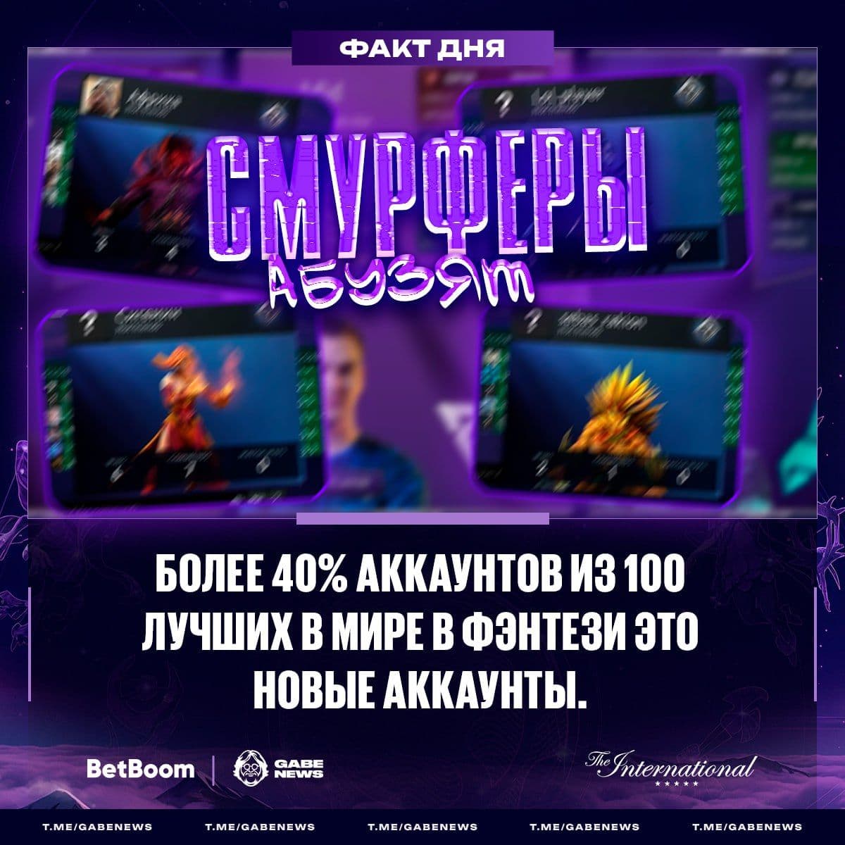 Абузеры захватывают фэнтези в Dota 2: почти половина топ-100 игроков используют новые аккаунты