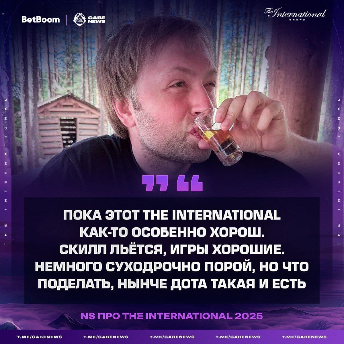 The International 2025: Блестящие матчи и признание даже от самых строгих критиков